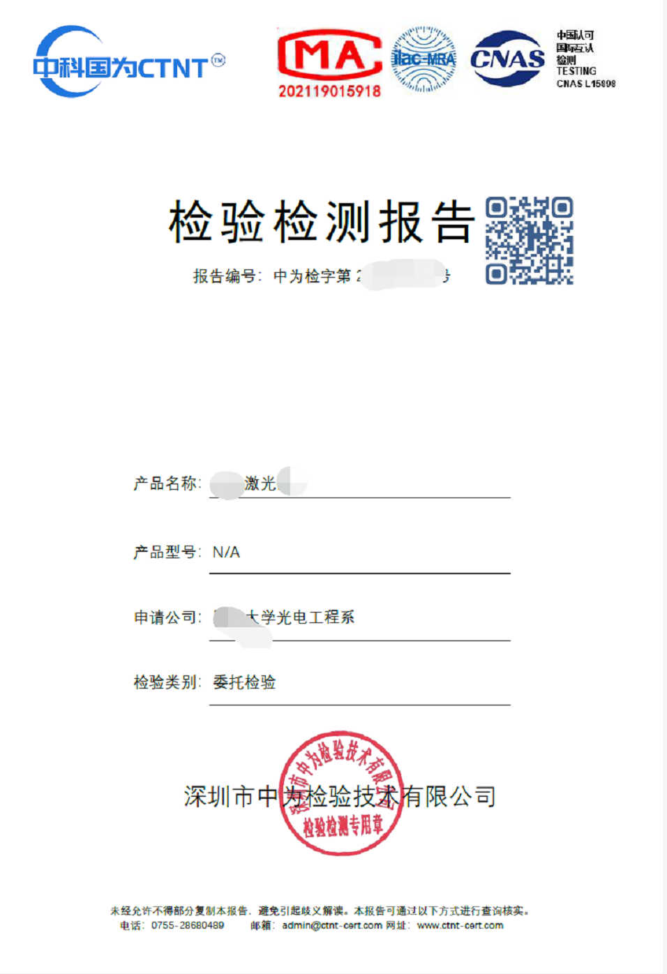 國際激光安全IEC 60825(圖2)