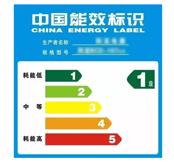 中國(guó)能效標(biāo)識(shí)