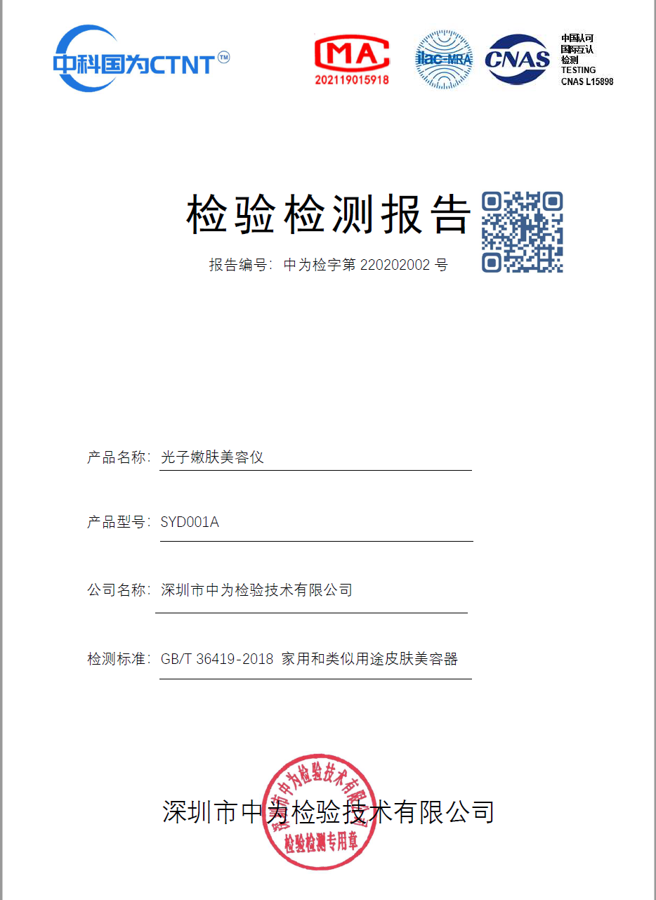 激光美容儀檢測(cè)(圖1) 激光美容儀檢測(cè)(圖1)