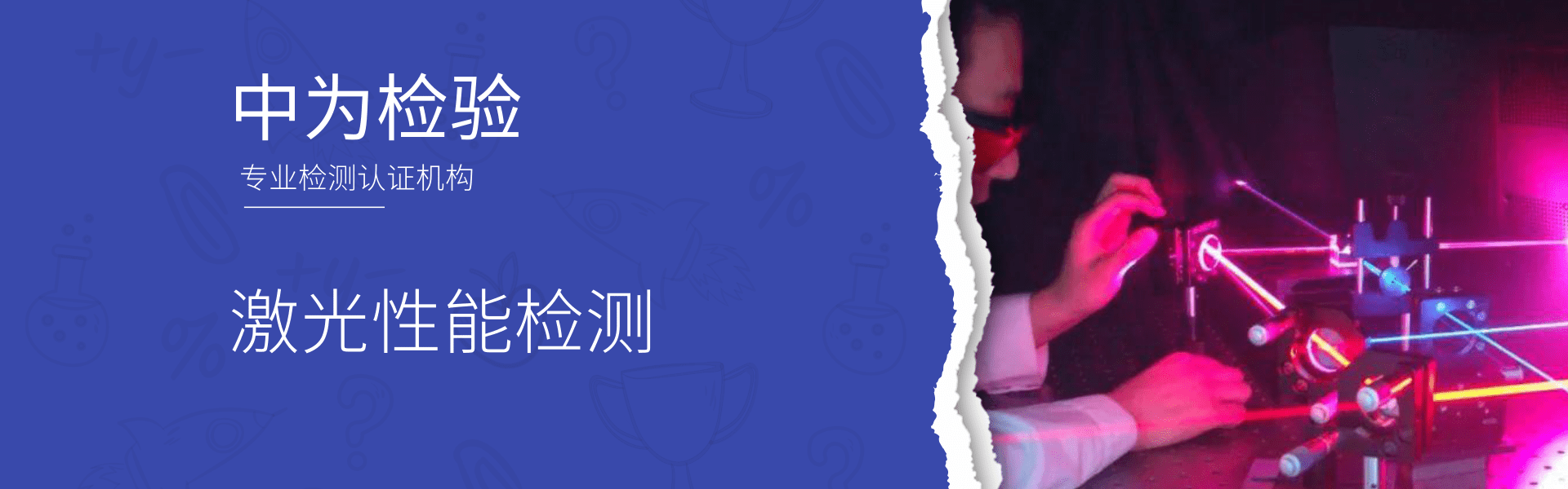 參展邀請|中為檢驗邀您參加第24屆中國國際光電博覽會(圖7)