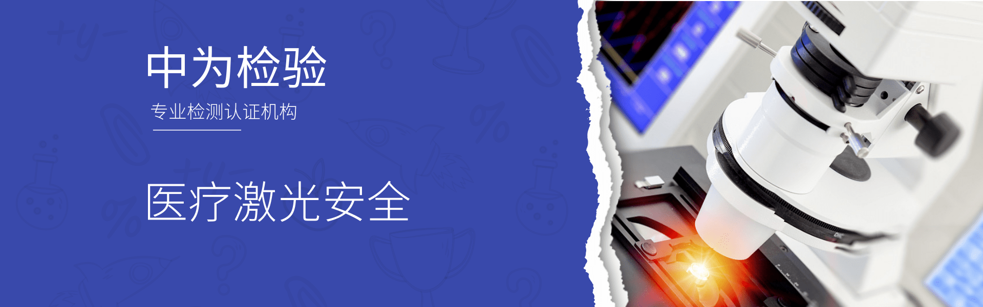 參展邀請|中為檢驗邀您參加第24屆中國國際光電博覽會(圖8)