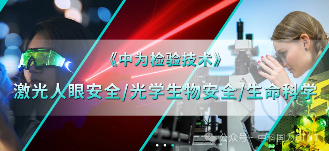 消費光子時代-Vision Pro為例的光輻射安全考量(圖8) 消費光子時代-Vision Pro為例的光輻射安全考量(圖8)