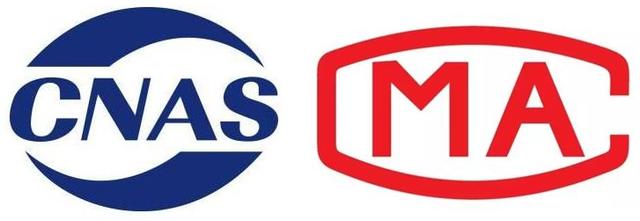 重磅升級(jí)！中為檢驗(yàn)完成CNAS和CMA擴(kuò)項(xiàng)(圖2)