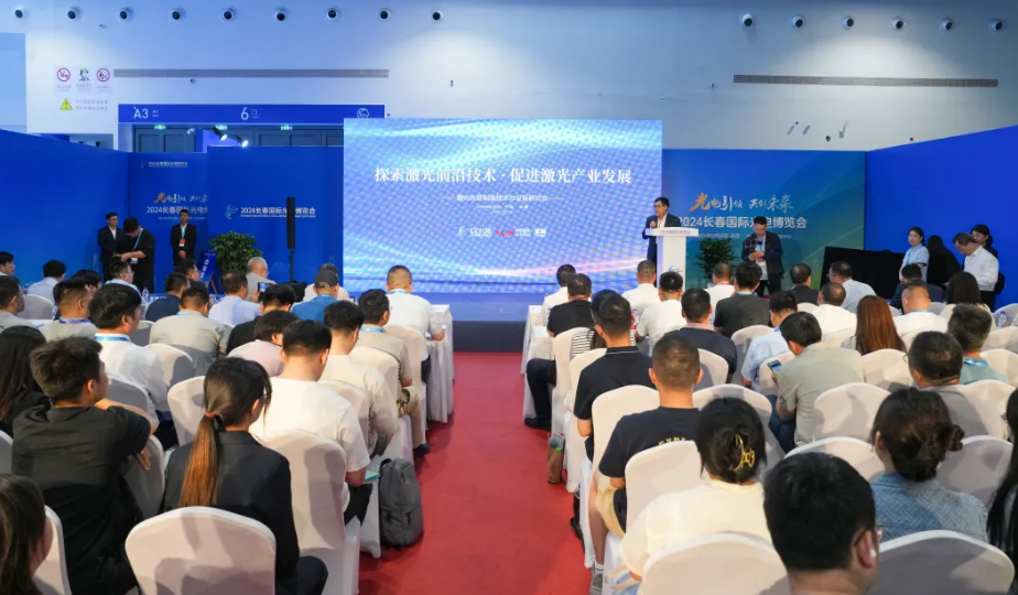 探索激光科技藍(lán)海 長春光博會共繪產(chǎn)業(yè)新藍(lán)圖(圖1)