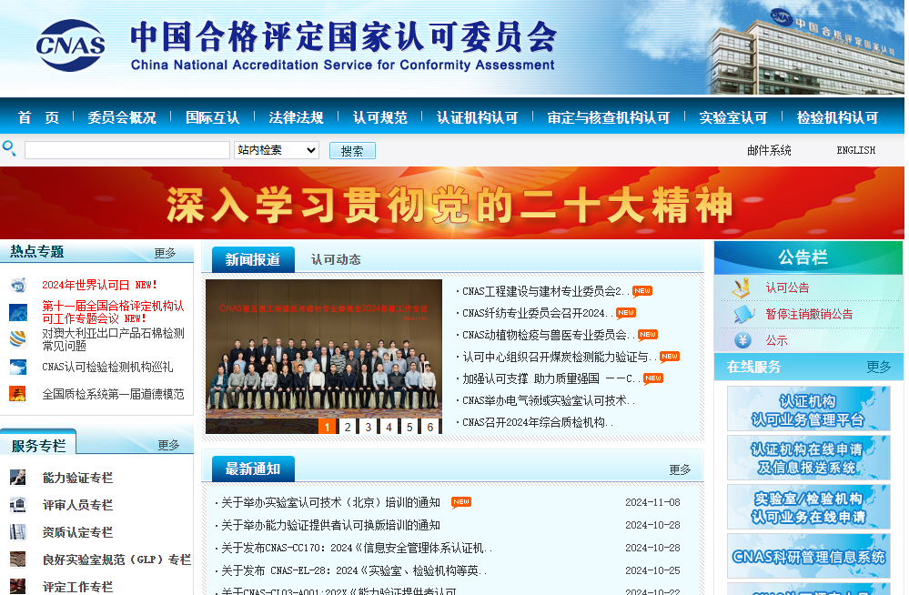 CNAS認(rèn)證怎么查詢？CNAS認(rèn)證查詢官網(wǎng)(圖1)