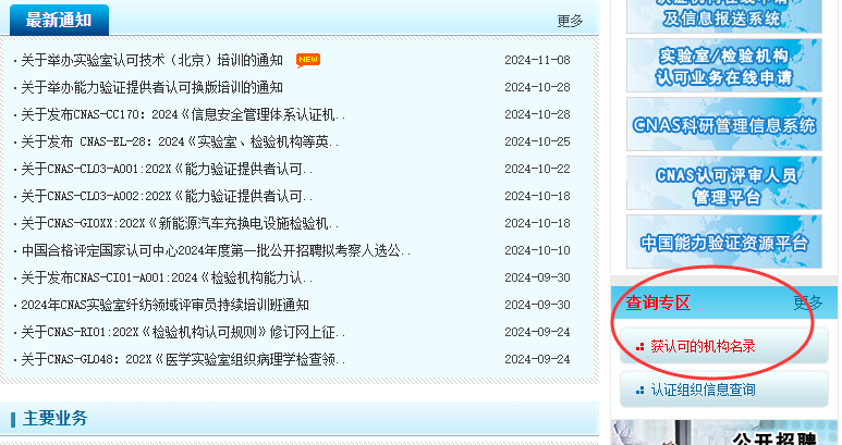 CNAS認(rèn)證怎么查詢？CNAS認(rèn)證查詢官網(wǎng)(圖2)