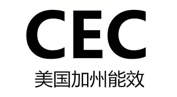 CEC注冊全面解析：CEC注冊定義、CEC注冊流程、CEC注冊要求與合規(guī)指南(圖1)