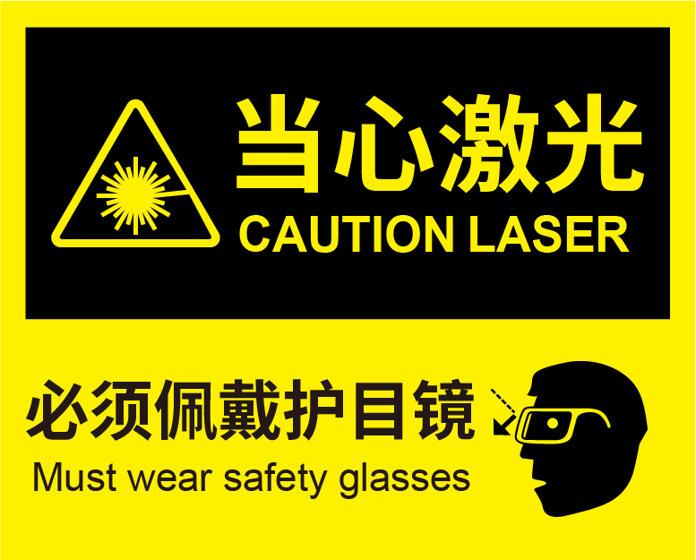 激光安全防護措施有哪些？ (圖1)