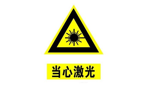 激光輻射如何測(cè)量？全面解析激光輻射檢測(cè)與安全防護(hù)(圖1)