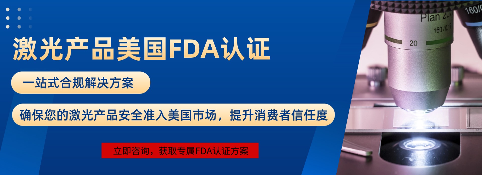 激光FDA認(rèn)證(圖1)