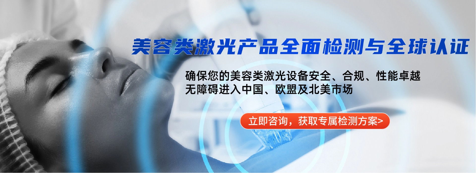 激光美容儀產(chǎn)品檢測(cè)(圖1) 激光美容儀產(chǎn)品檢測(cè)(圖1)