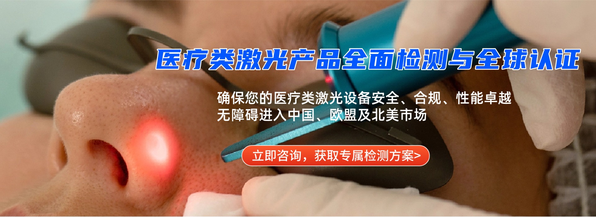 醫(yī)療激光產品檢測(圖1) 醫(yī)療激光產品檢測(圖1)
