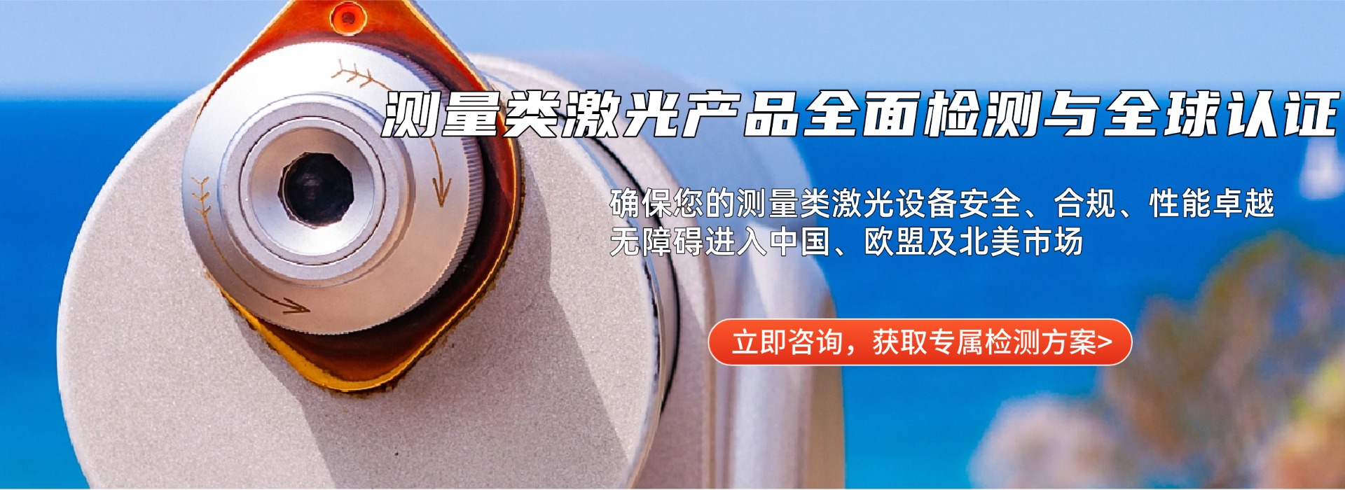 測(cè)試測(cè)量激光產(chǎn)品檢測(cè)(圖1) 測(cè)試測(cè)量激光產(chǎn)品檢測(cè)(圖1)