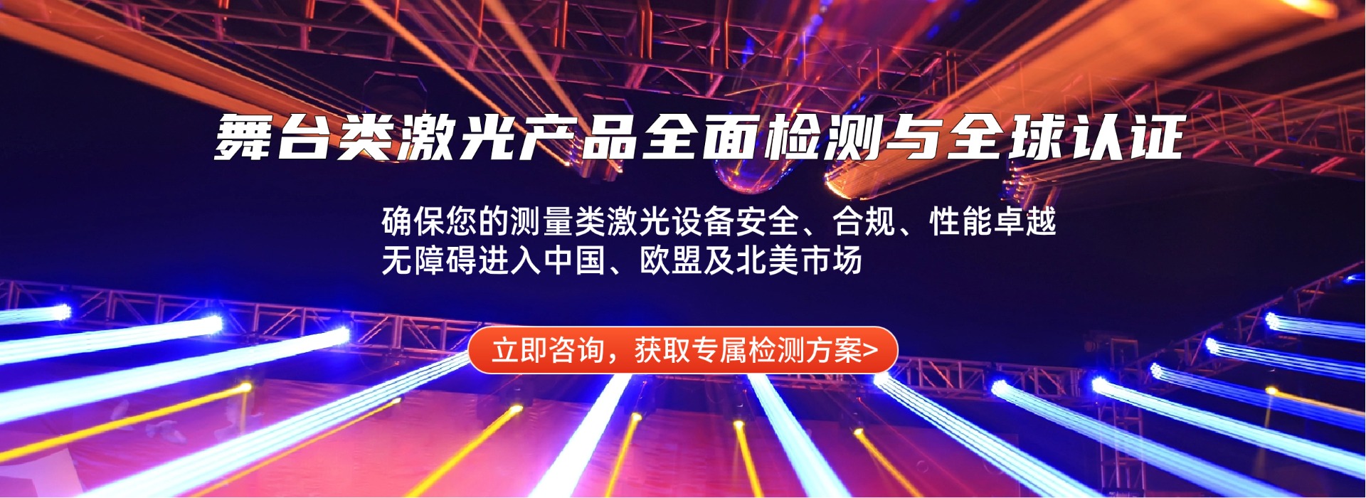 表演和顯示類激光產(chǎn)品檢測(圖1) 表演和顯示類激光產(chǎn)品檢測(圖1)