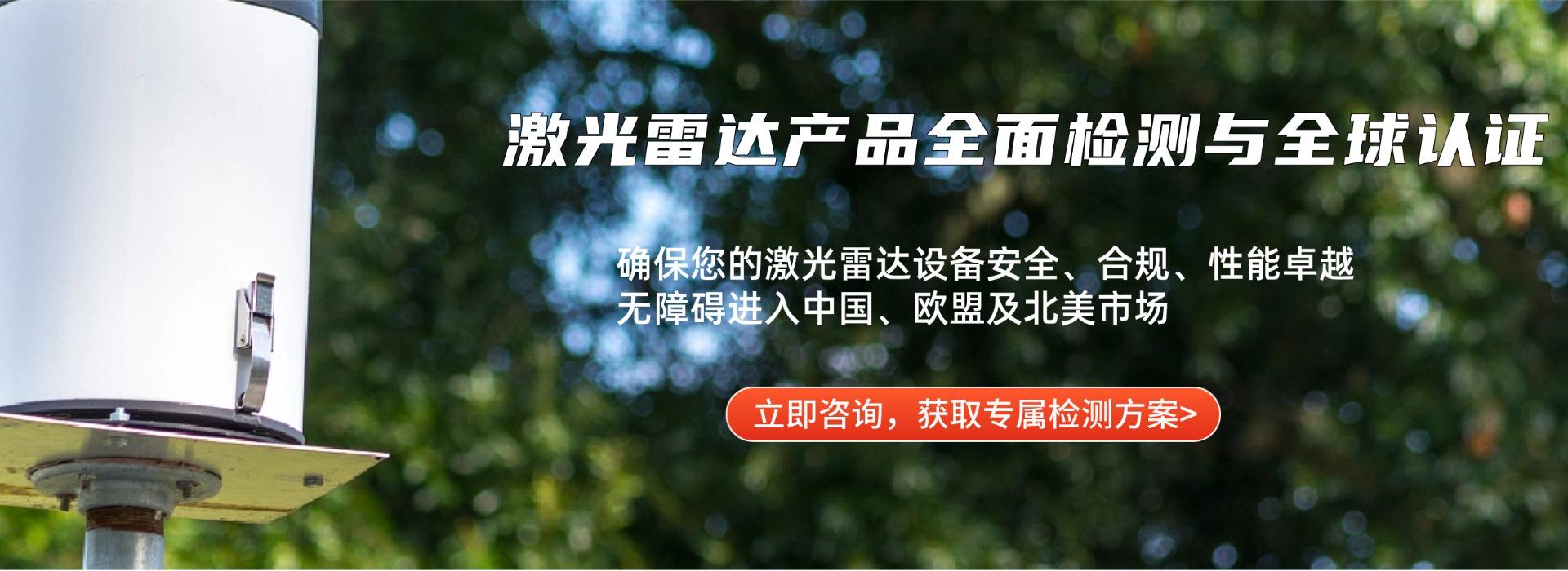 激光雷達產(chǎn)品檢測(圖1)