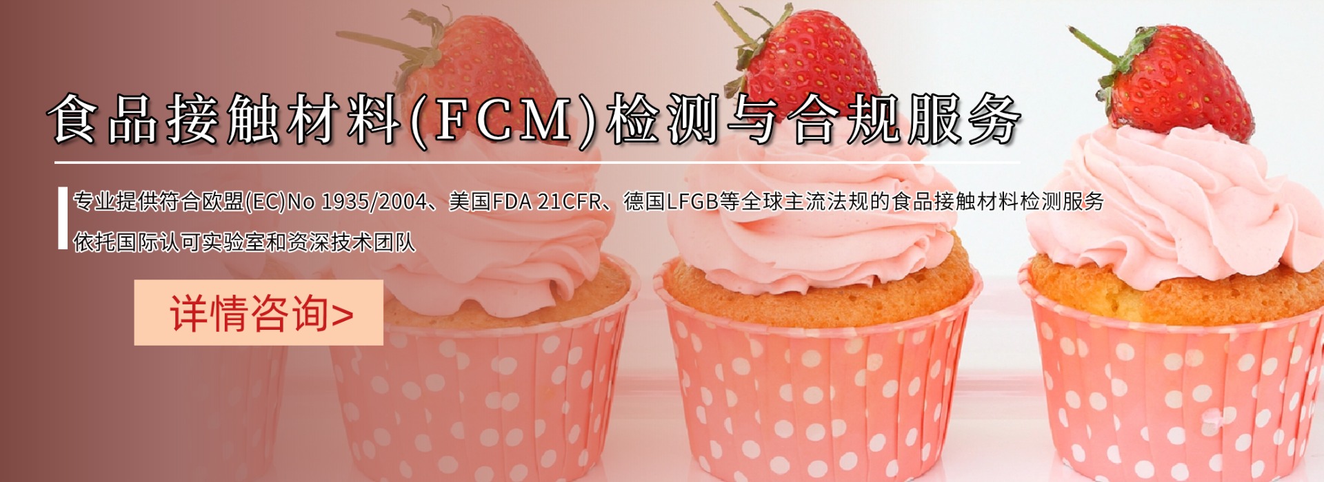 食品接觸材料(FCM)檢測與合規(guī)服務(圖1) 食品接觸材料(FCM)檢測與合規(guī)服務(圖1)