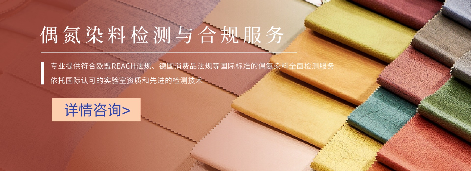 偶氮染料檢測與合規(guī)服務(wù)(圖1)