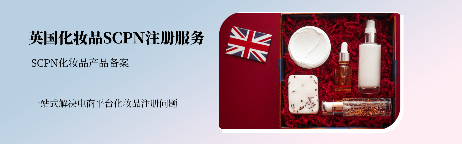 英國SCPN注冊服務(圖1) 英國SCPN注冊服務(圖1)