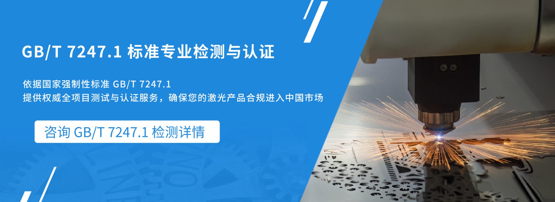 GB/T7247.1標準專業(yè)檢測與解讀(圖1)