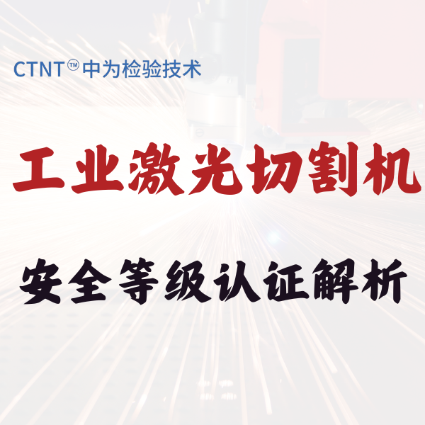 激光切割機(jī)出口美國FDA注冊(cè)